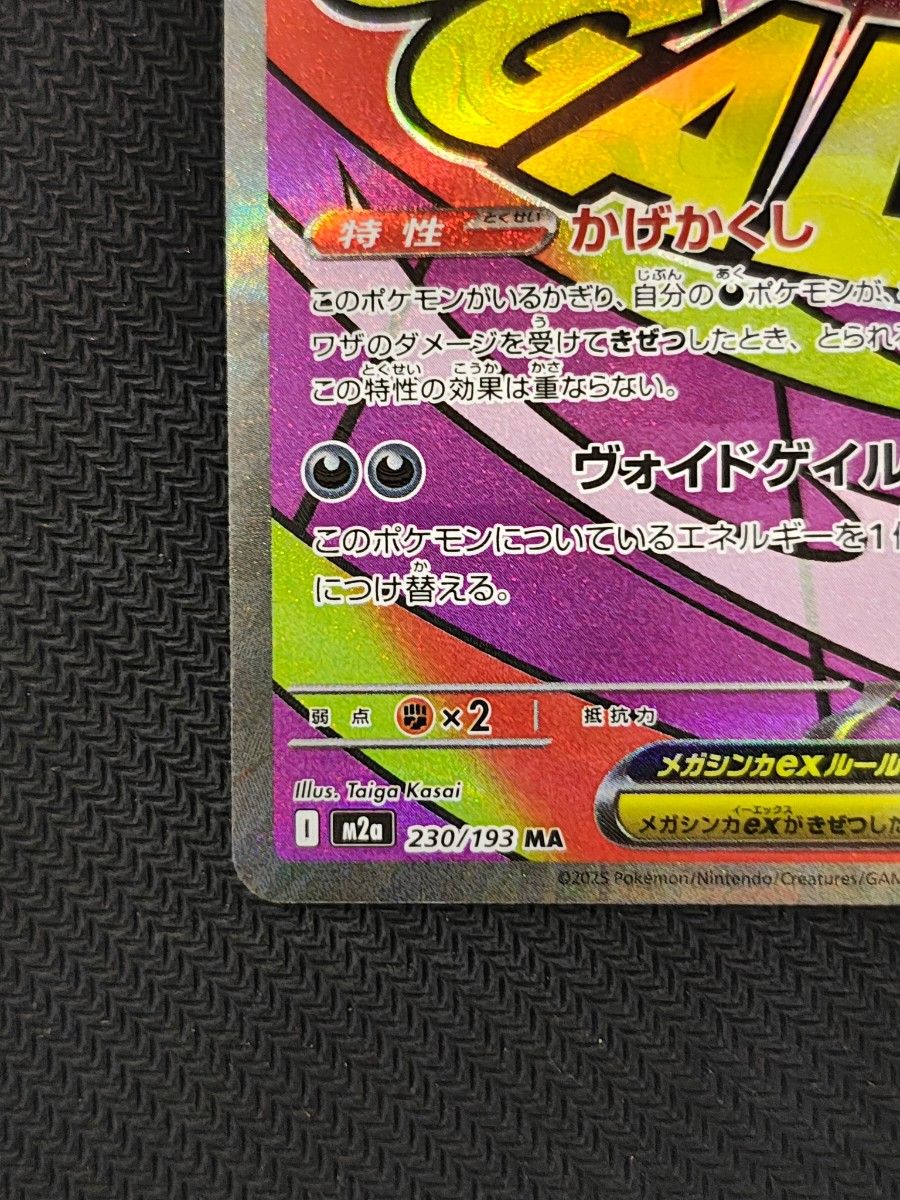 ポケモンカード メガゲンガーex MA MEGAドリームex 中国語エラーカード