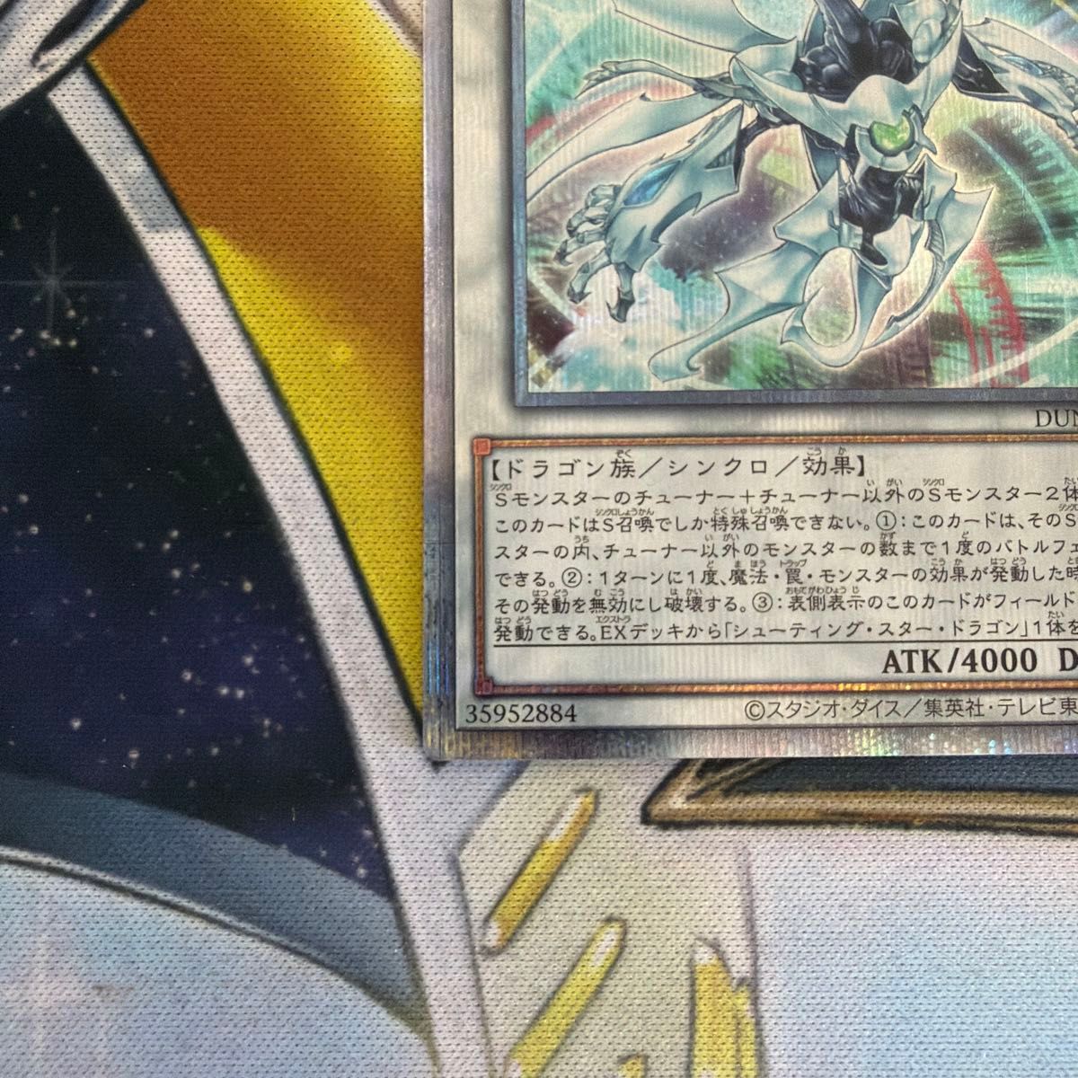 シューティングクェーサードラゴン 25thシークレット QCシク クオシク