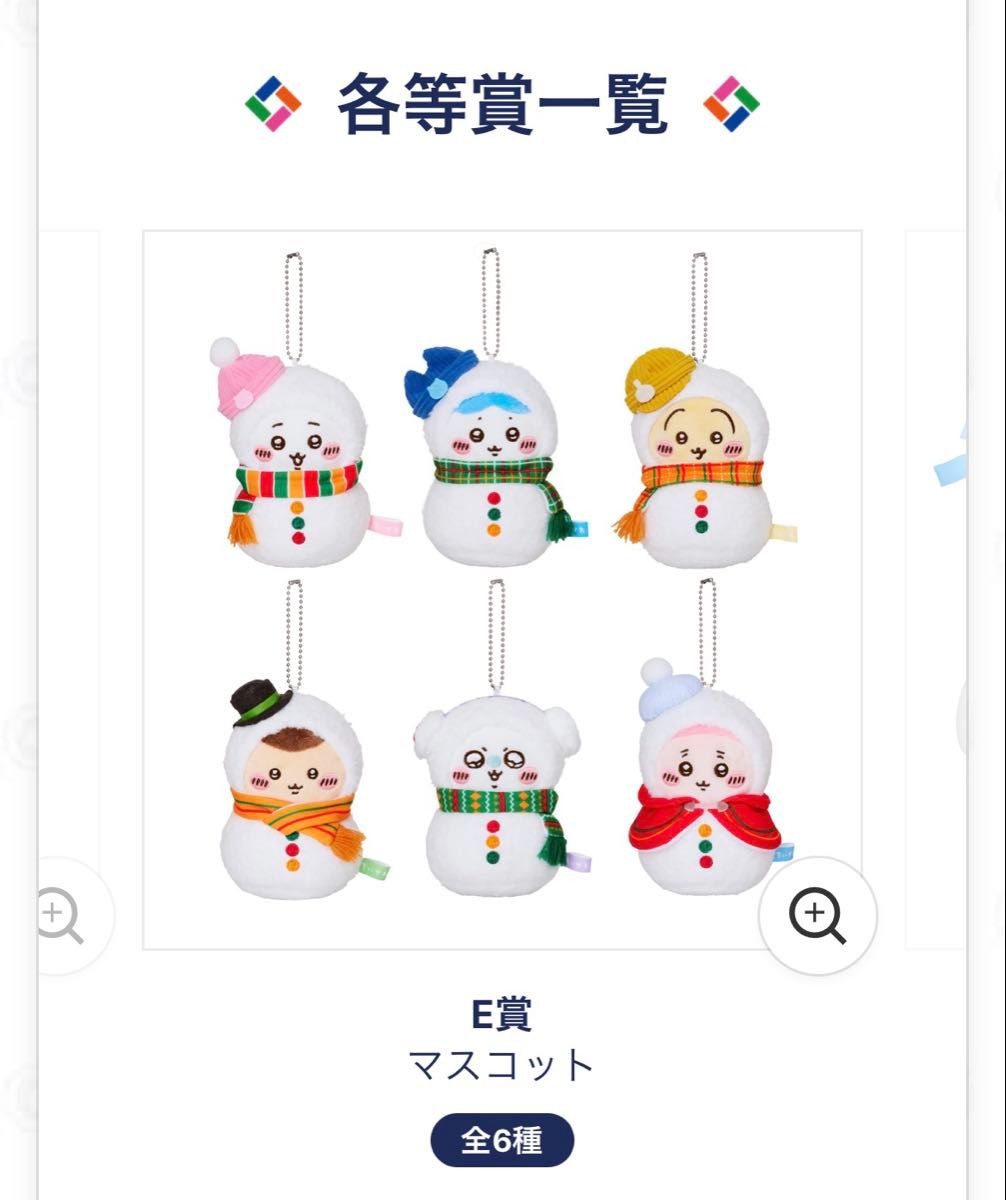 ちいかわ エニマイくじ 1ロット 2025｜Yahoo!フリマ（旧PayPayフリマ）