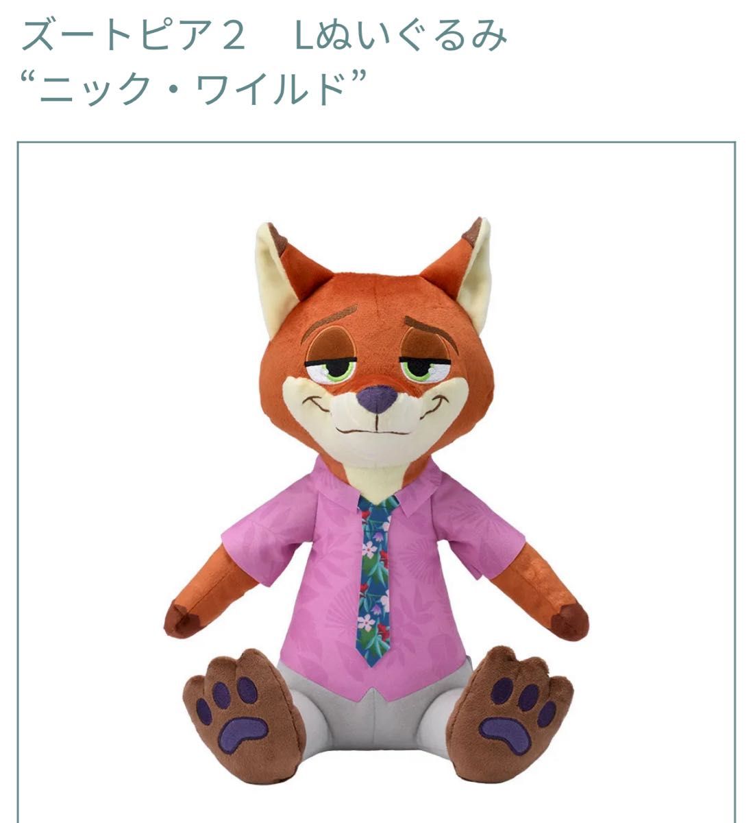 ズートピア 2 ニック ジュディ ゲイリー ぬいぐるみ ラージ｜Yahoo