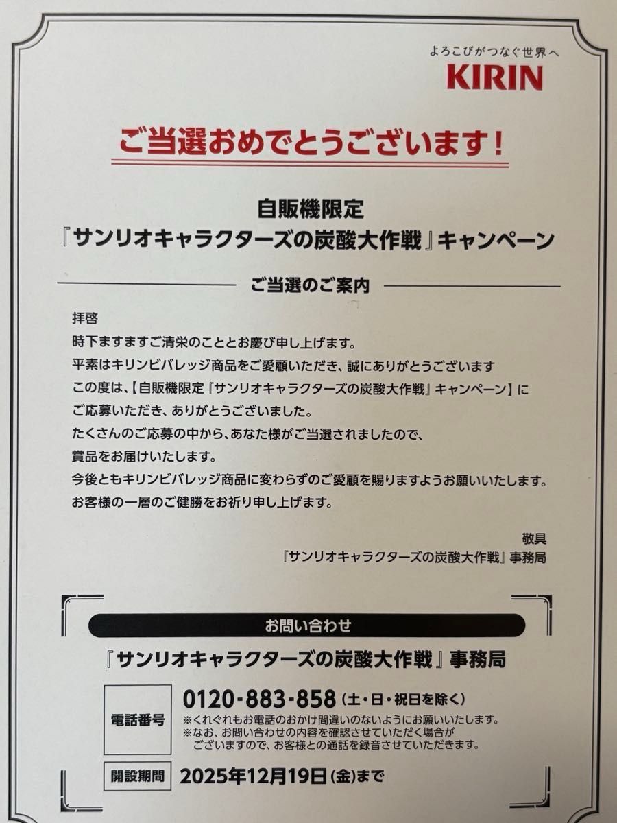けろけろけろっぴ サンリオ 炭酸大作戦 キリン 自販機限定｜Yahoo
