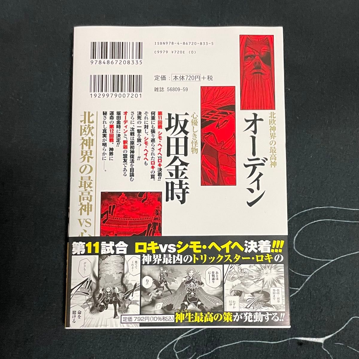 終末のワルキューレ 単行本 26巻｜Yahoo!フリマ（旧PayPayフリマ）