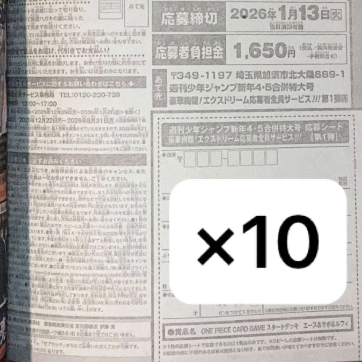 エース&サボ&ルフィ20セット応募用 週刊少年ジャンプ 新年4•5合併特大