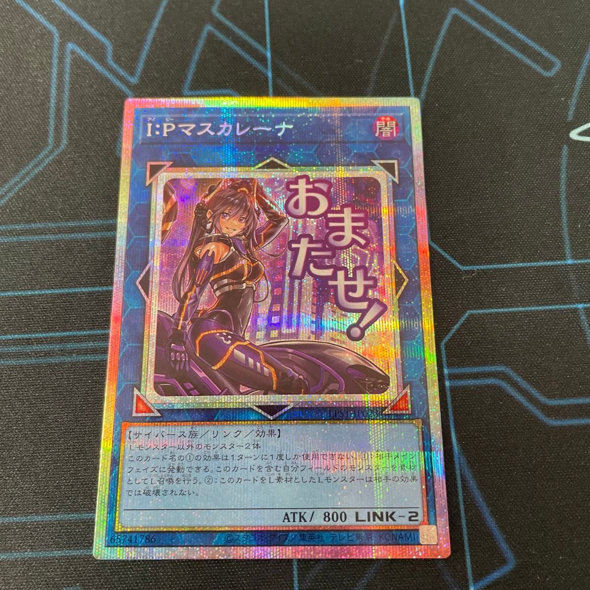 遊戯王 I Pマスカレーナ スタンプ プリズマ｜Yahoo!フリマ（旧PayPay