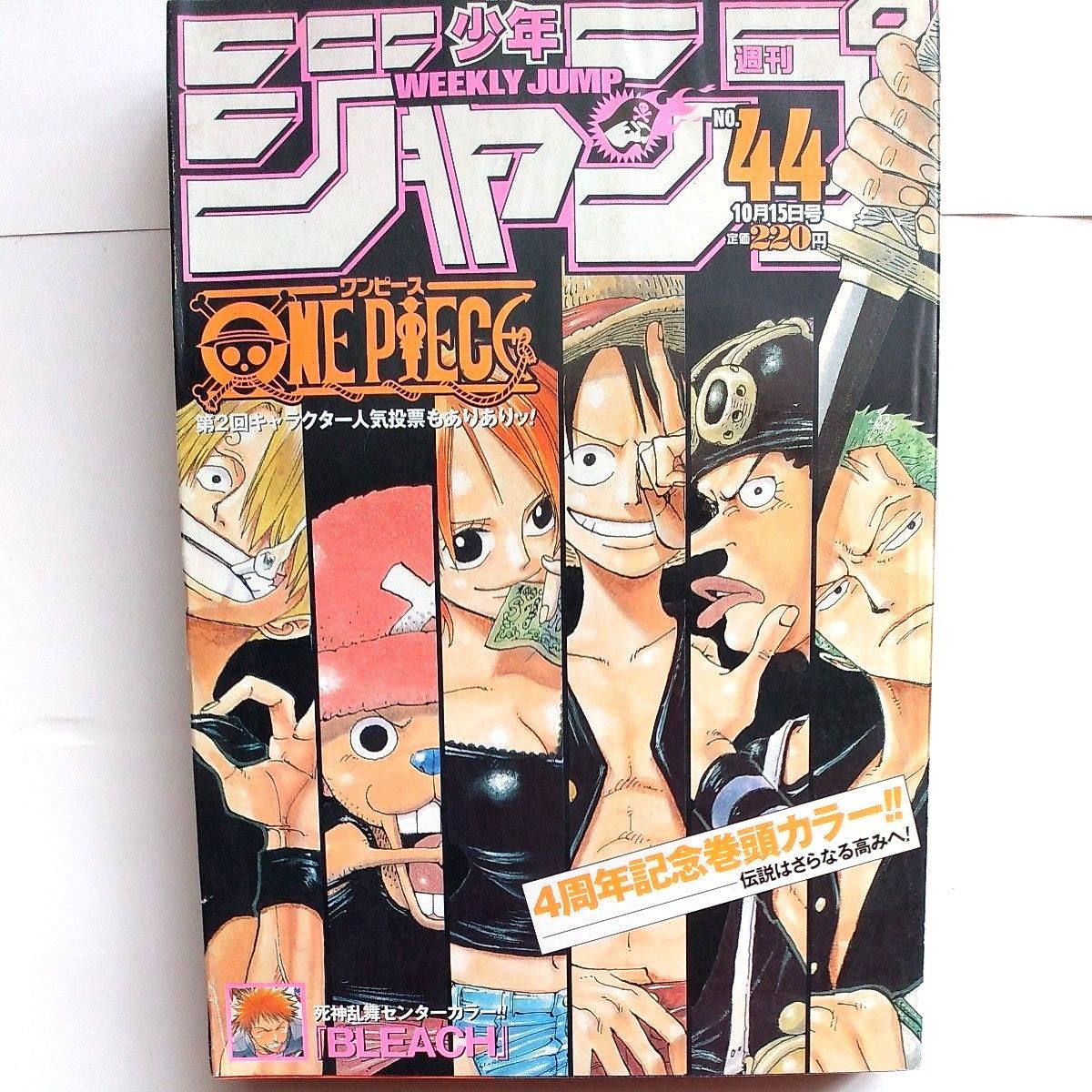 週刊少年ジャンプ 2001年 44号 連載4周年記念巻頭カラー ワンピース