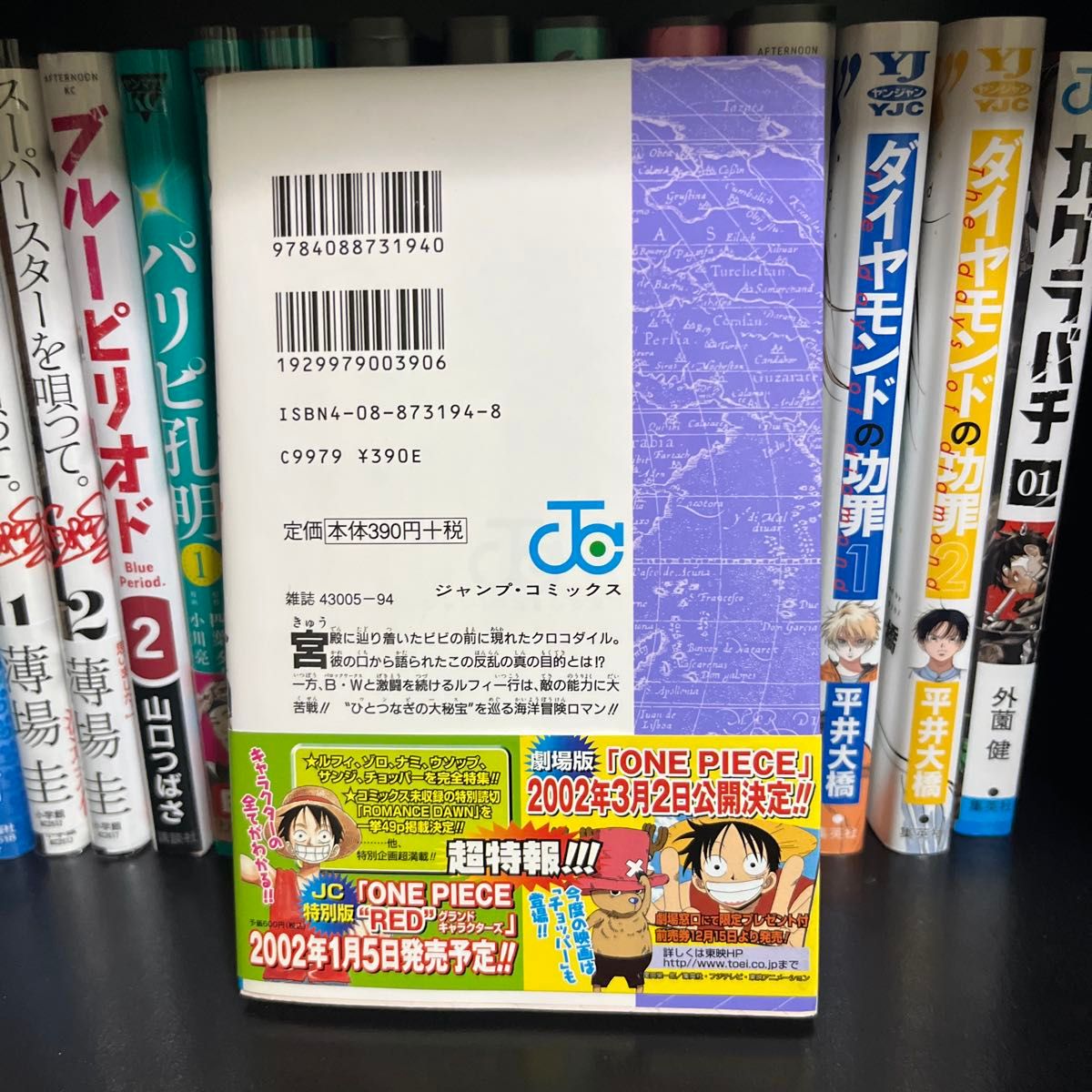 ワンピース初版共通帯 ONE PIECEワンピース◇共通帯◇初期複数あり