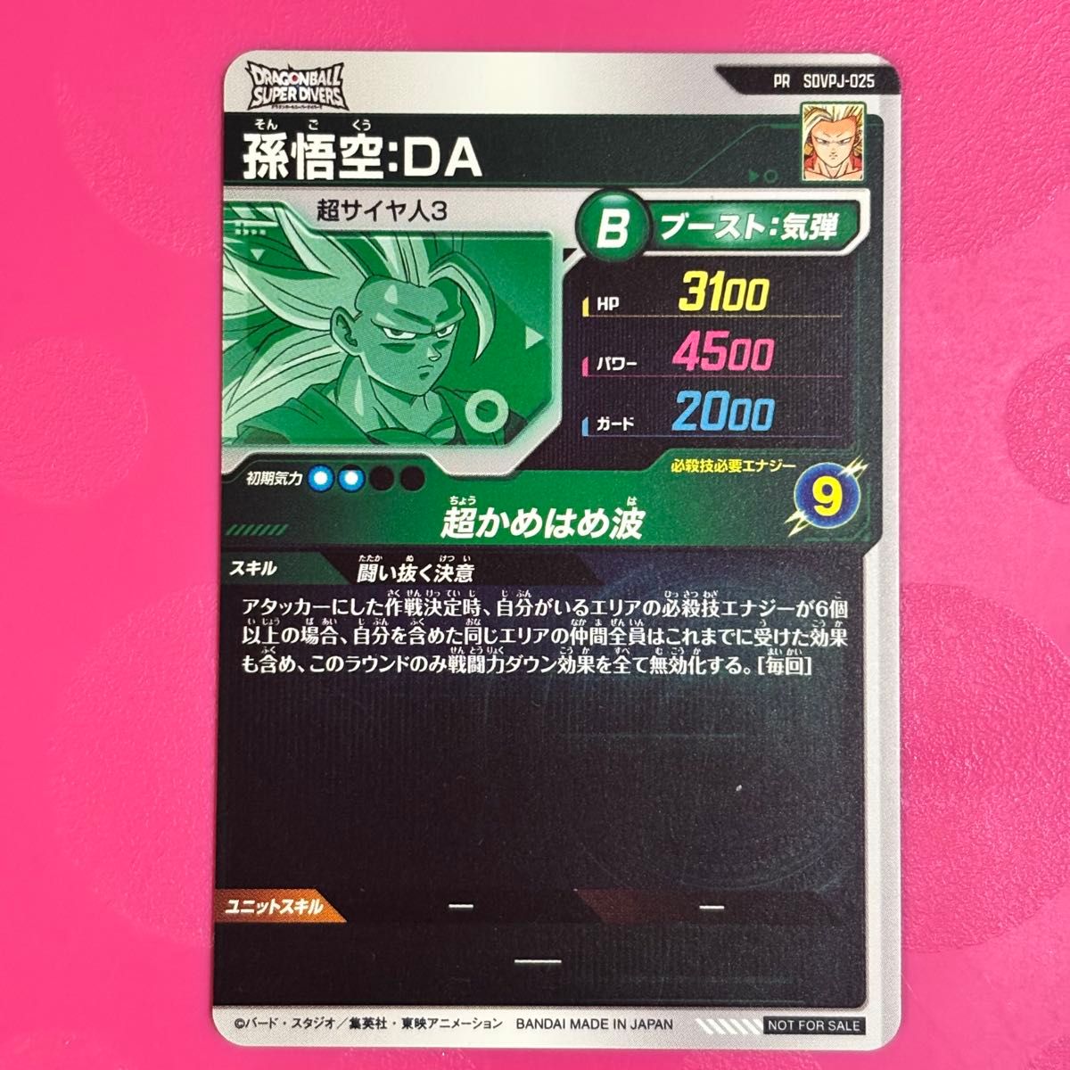 最強ジャンプ 1月号 ドラゴンボールスーパーダイバーズ 孫悟空 DA