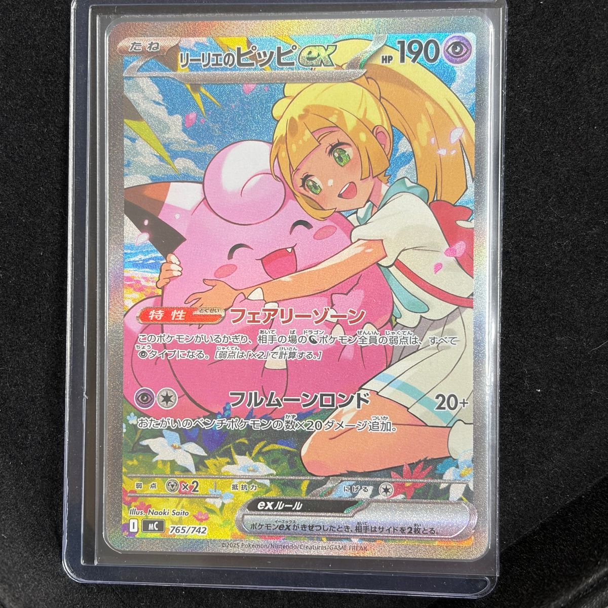 リーリエのピッピex SAR ポケモンカード さいとうなおき 032 32｜Yahoo