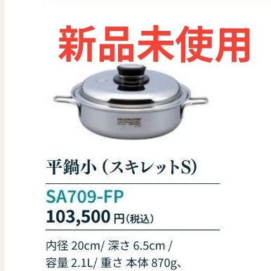 鍋 フライパン ステンレス製 シルバー サラダマスター 無水鍋 多機能性