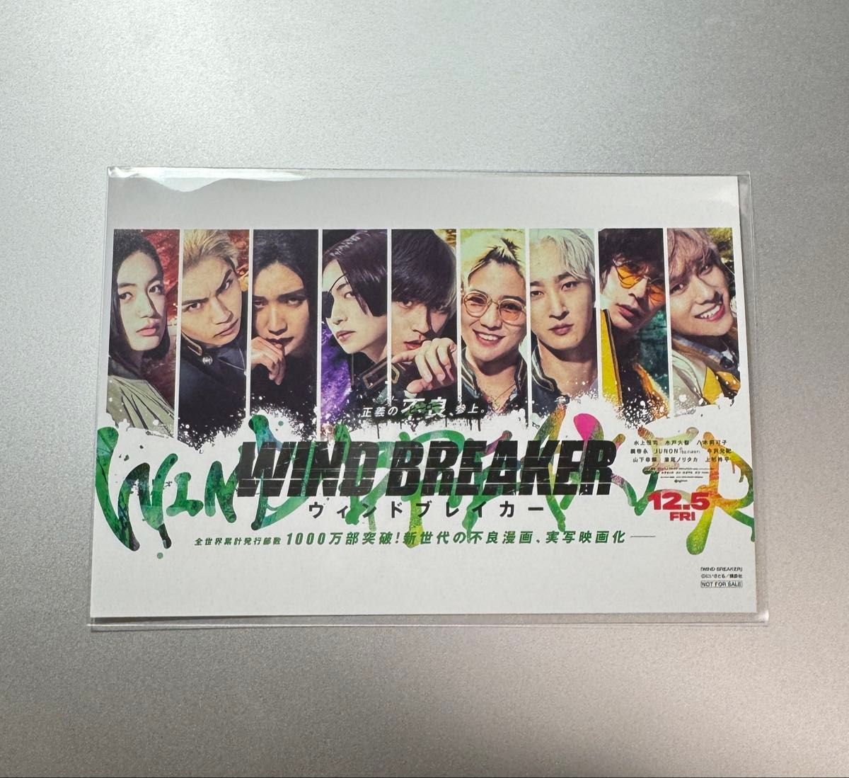 WINDBREAKER 24巻 特典ポストカード 映画｜Yahoo!フリマ（旧PayPayフリマ）