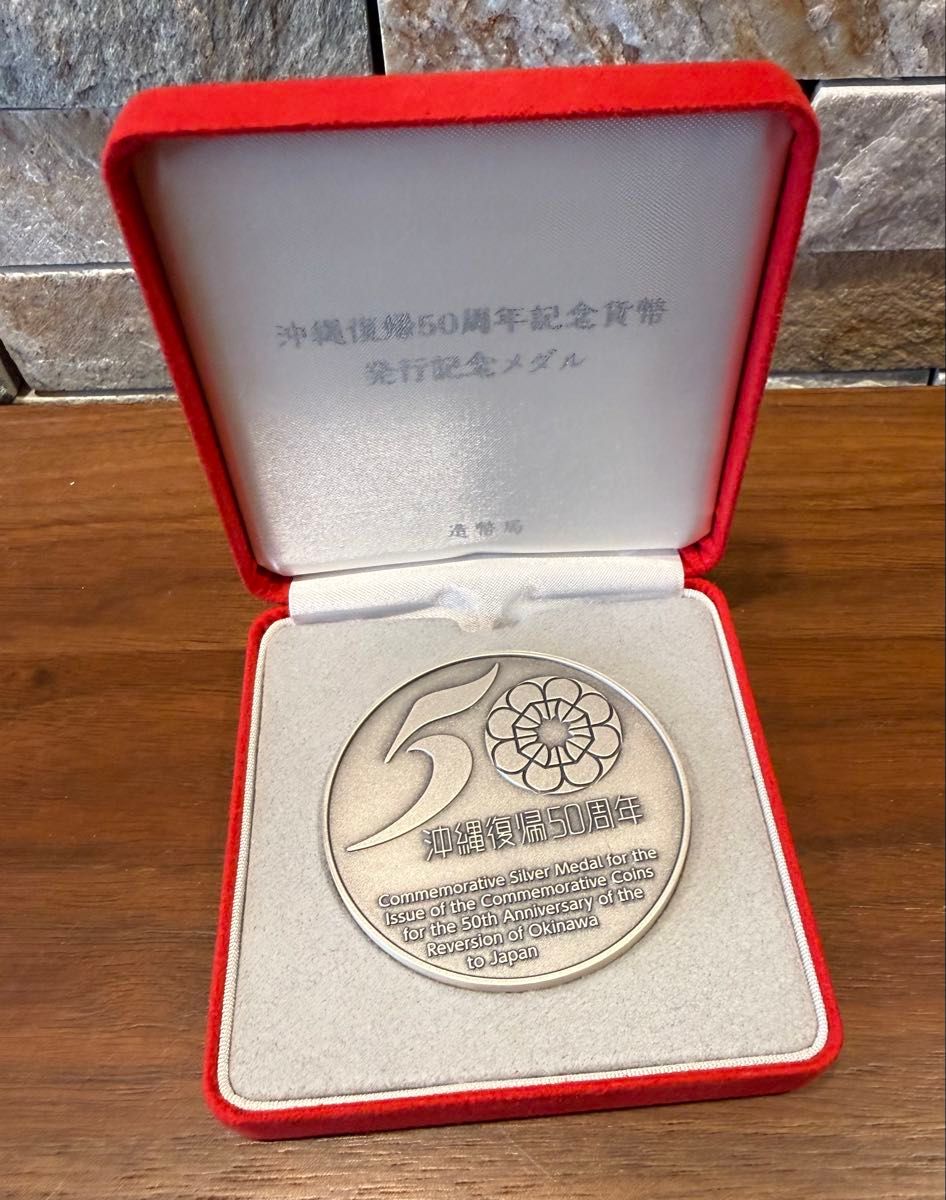 沖縄復帰50周年記念貨幣 発行記念メダル 令和4年 純銀｜Yahoo!フリマ