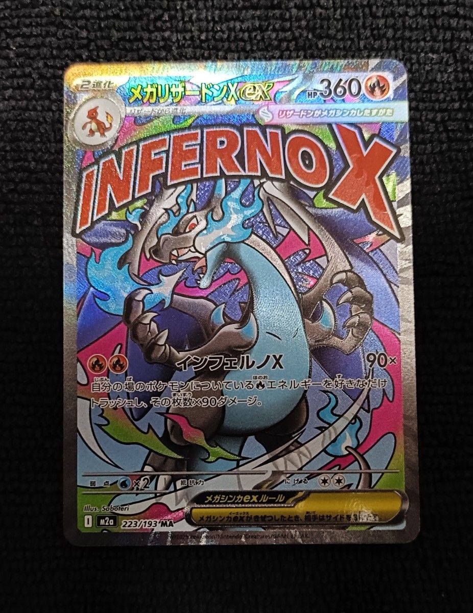 メガリザードンX ex MA エラーカード 中国語エラー文字｜Yahoo!フリマ