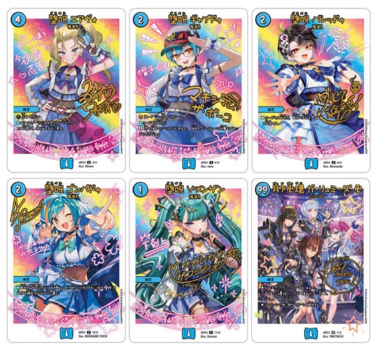 デュエマ 神アート 魔法少女アイドル コンプリートセット 魔導具