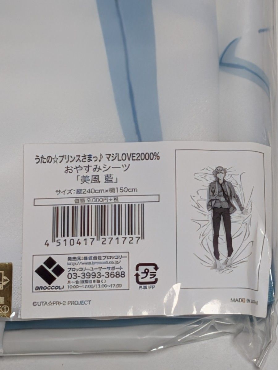 うたの プリンスさまっ マジLOVE2000% 美風藍 おやすみシーツ｜Yahoo