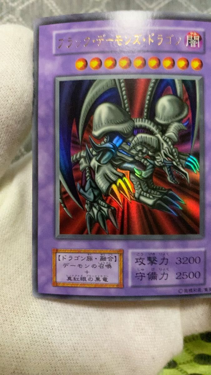 美品 ブラックデーモンズドラゴン ウルトラレア UR 遊戯王 初期 当時物