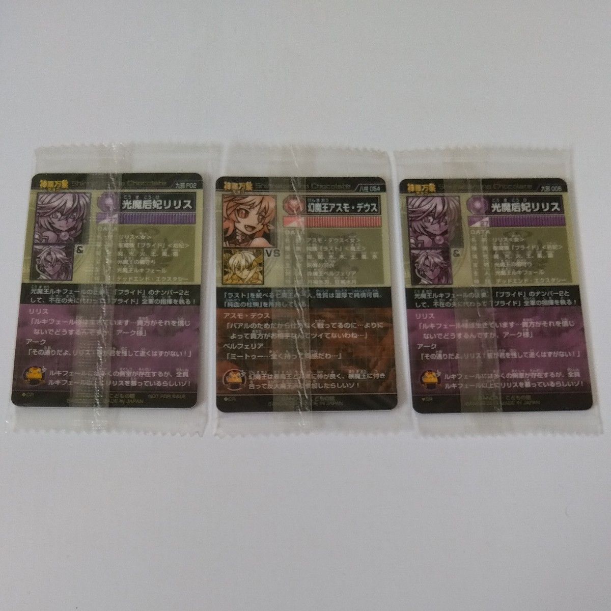 未開封】神羅万象チョコ 幻魔王 アスモ・デウス ほか 3枚 セット