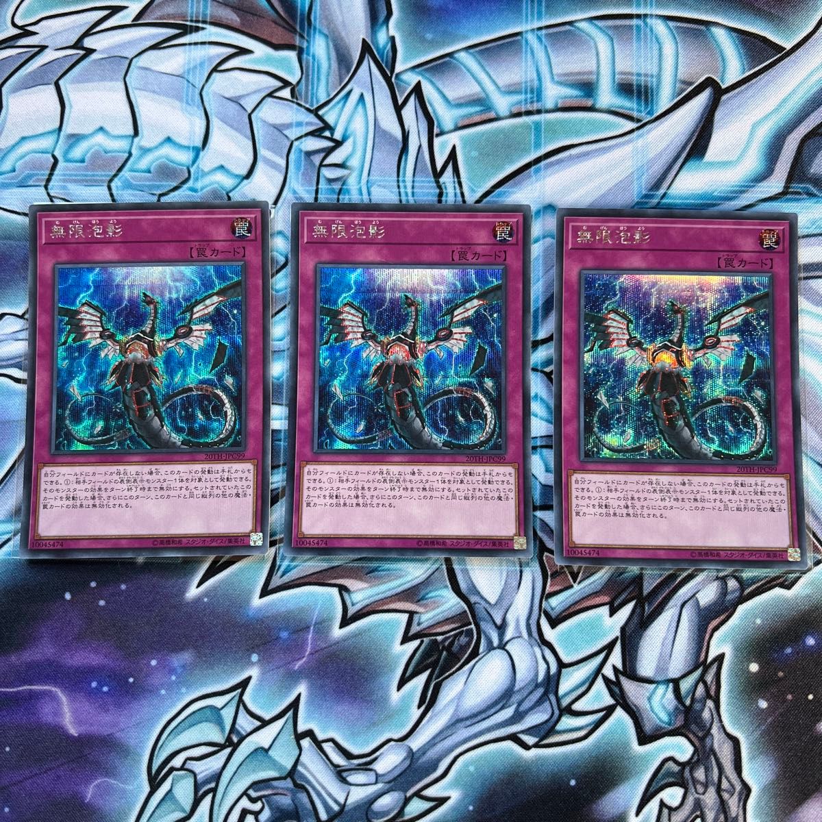 遊戯王 無限泡影 シークレット 3枚セット 20TH-JPC99｜Yahoo!フリマ