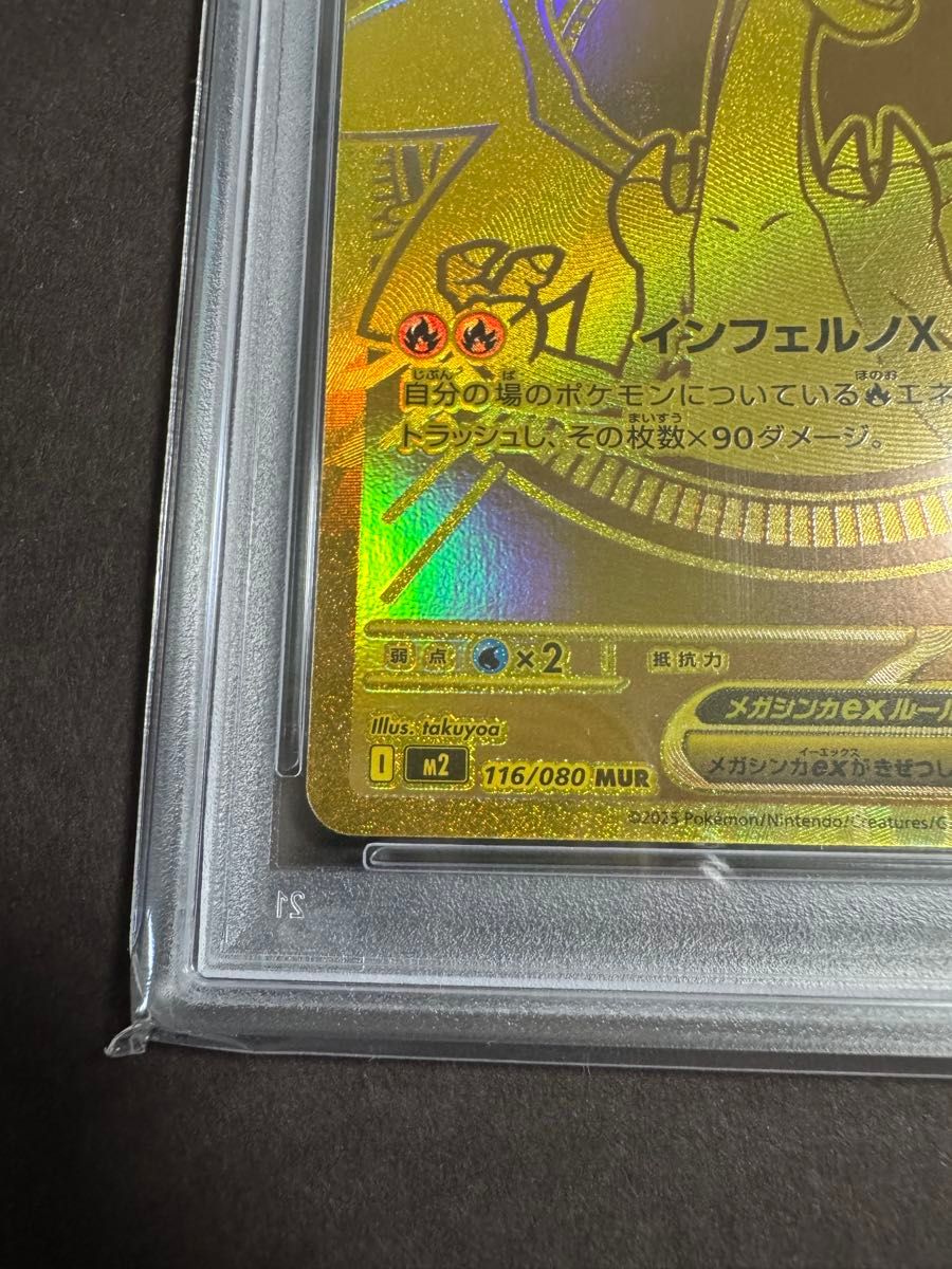 PSA10 メガリザードンX ex MUR 116/080 ポケモンカード｜Yahoo!フリマ