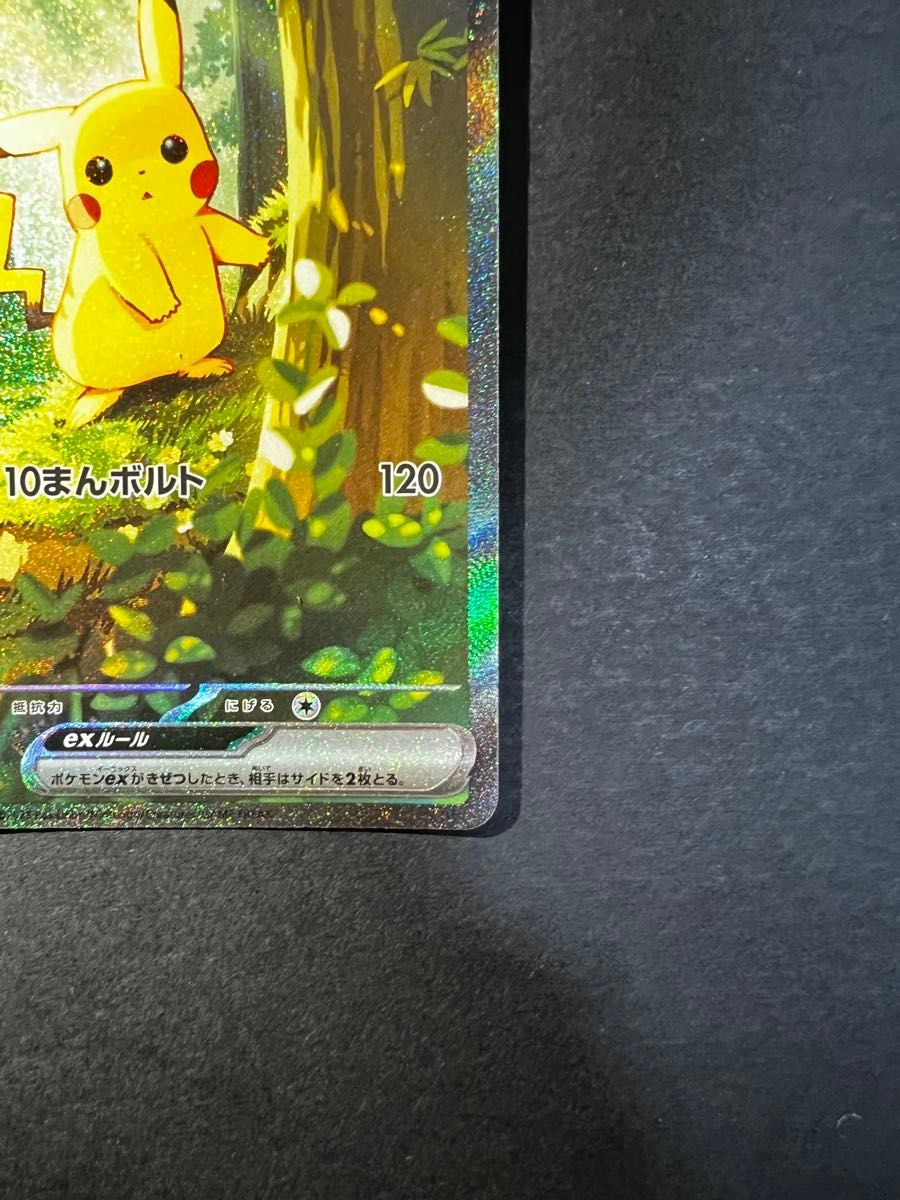 初期傷あり】ピカチュウex SAR スタートデッキ100 No 25 バトル