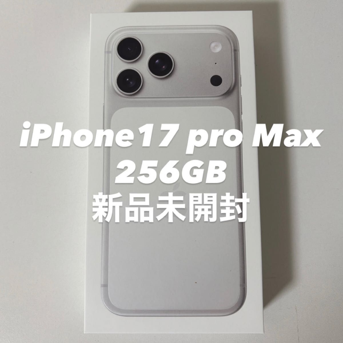 iPhone17 pro Max 256GB SIMフリー 新品未開封 シルバー シムフリー