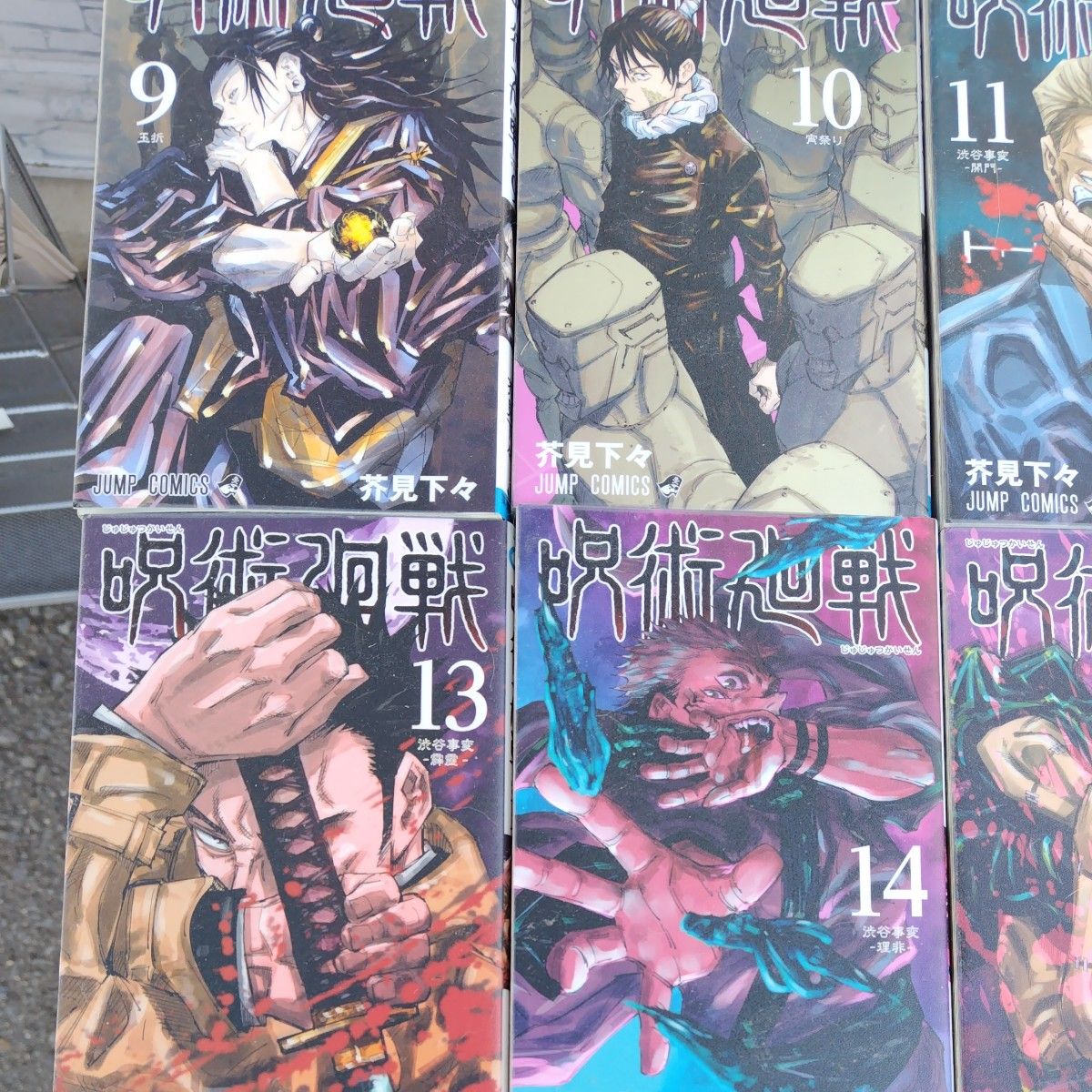 呪術廻戦 漫画 1巻〜16巻 まとめ売り 芥見下々 JUMP COMICS｜Yahoo