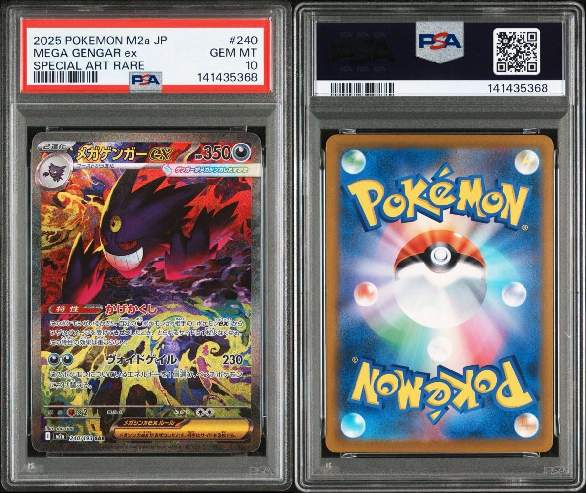 メガゲンガーex SAR PSA10 MEGAドリームex ポケカ｜Yahoo!フリマ（旧