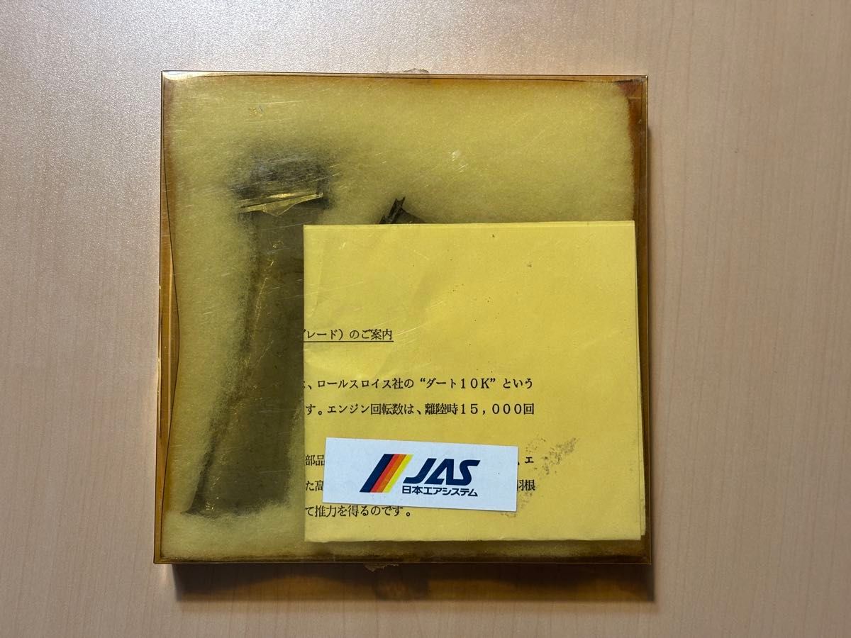 JAS 日本エアシステム YS-11 タービンブレード｜Yahoo!フリマ（旧