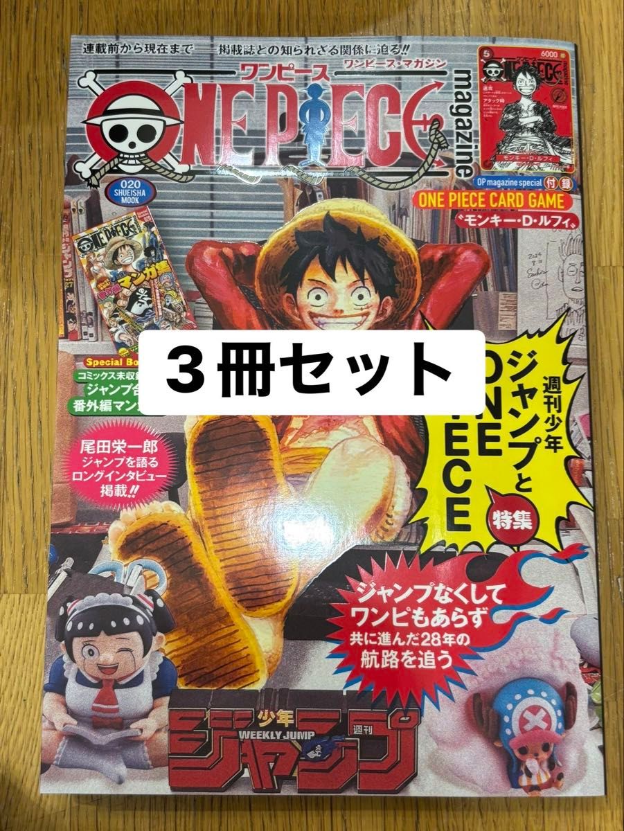 ONE PIECE magazine Vol 20 ワンピースマガジン プロモカード付 3冊