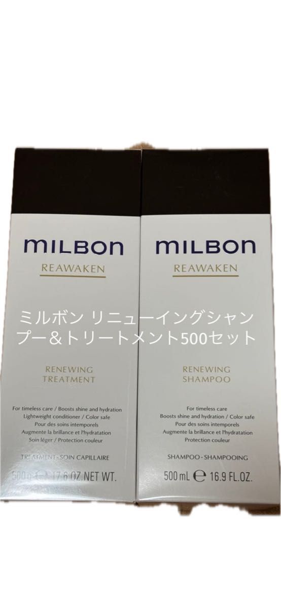 ミルボン リーウェイクン リニューイング シャンプー500ミリ