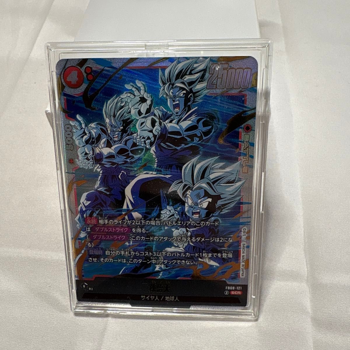 ドラゴンボールカード 誇り高き戦闘民族 FB08-121 孫悟天 SCR