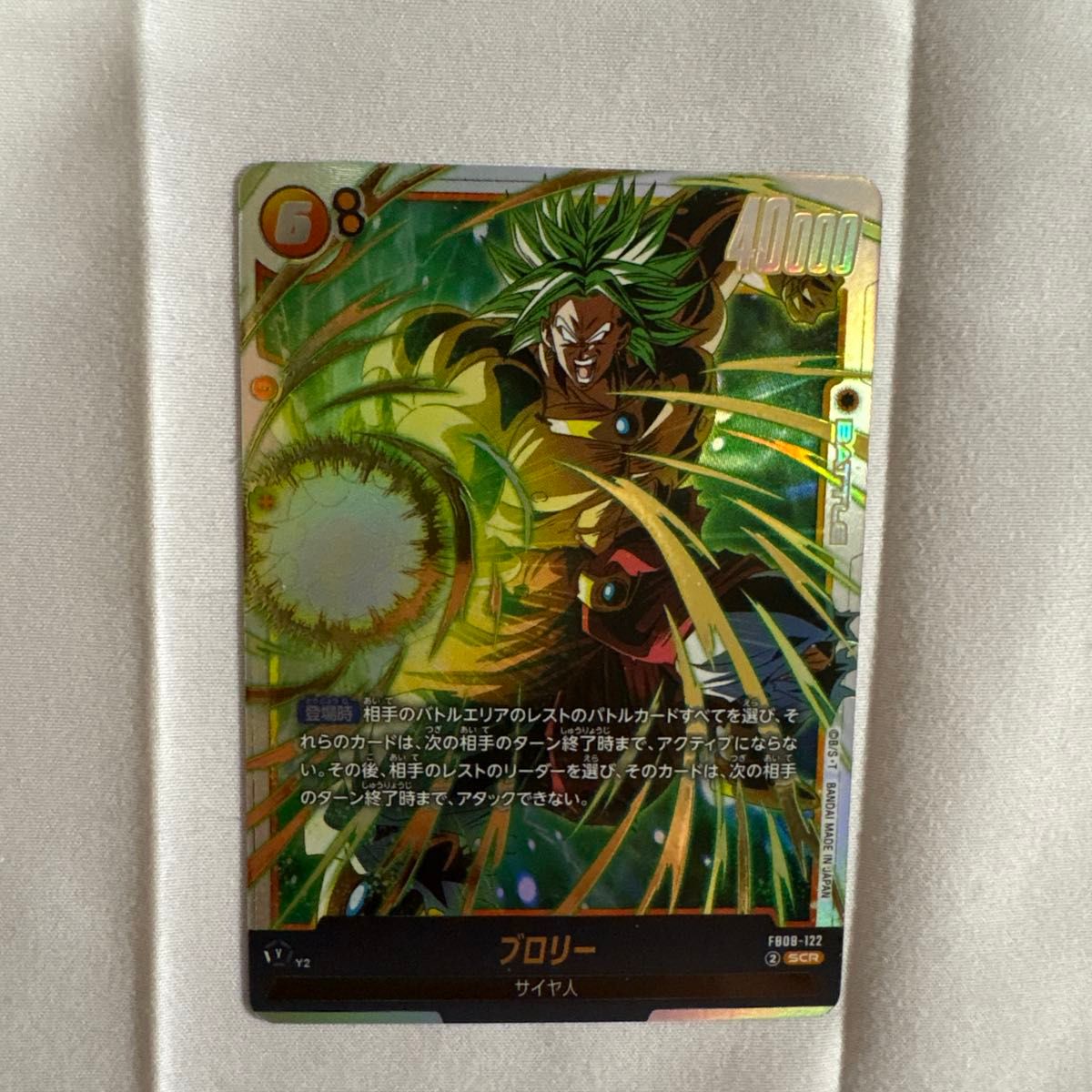 ドラゴンボールカード 誇り高き戦闘民族 FB08-122 ブロリー SCR