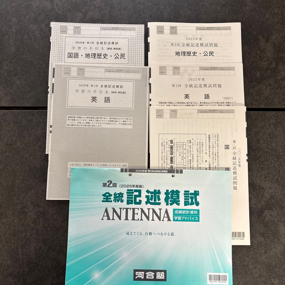 河合塾 全統記述模試 2025年第2回 高3 英語・国語・地理歴史・公民