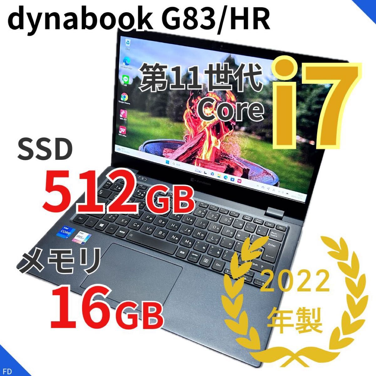 第11世代i7×16GB×SSD512GB】dynabook G83/HR｜2022年製｜超ハイ