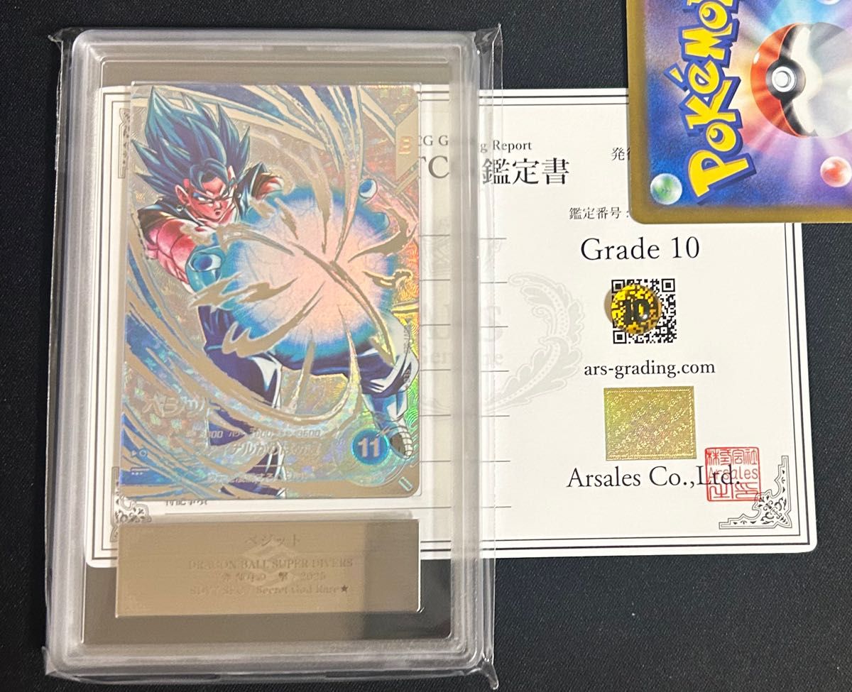 ドラゴンボール ダイバーズ sdv7-sec パラレル ベジット ARS10 SDV7