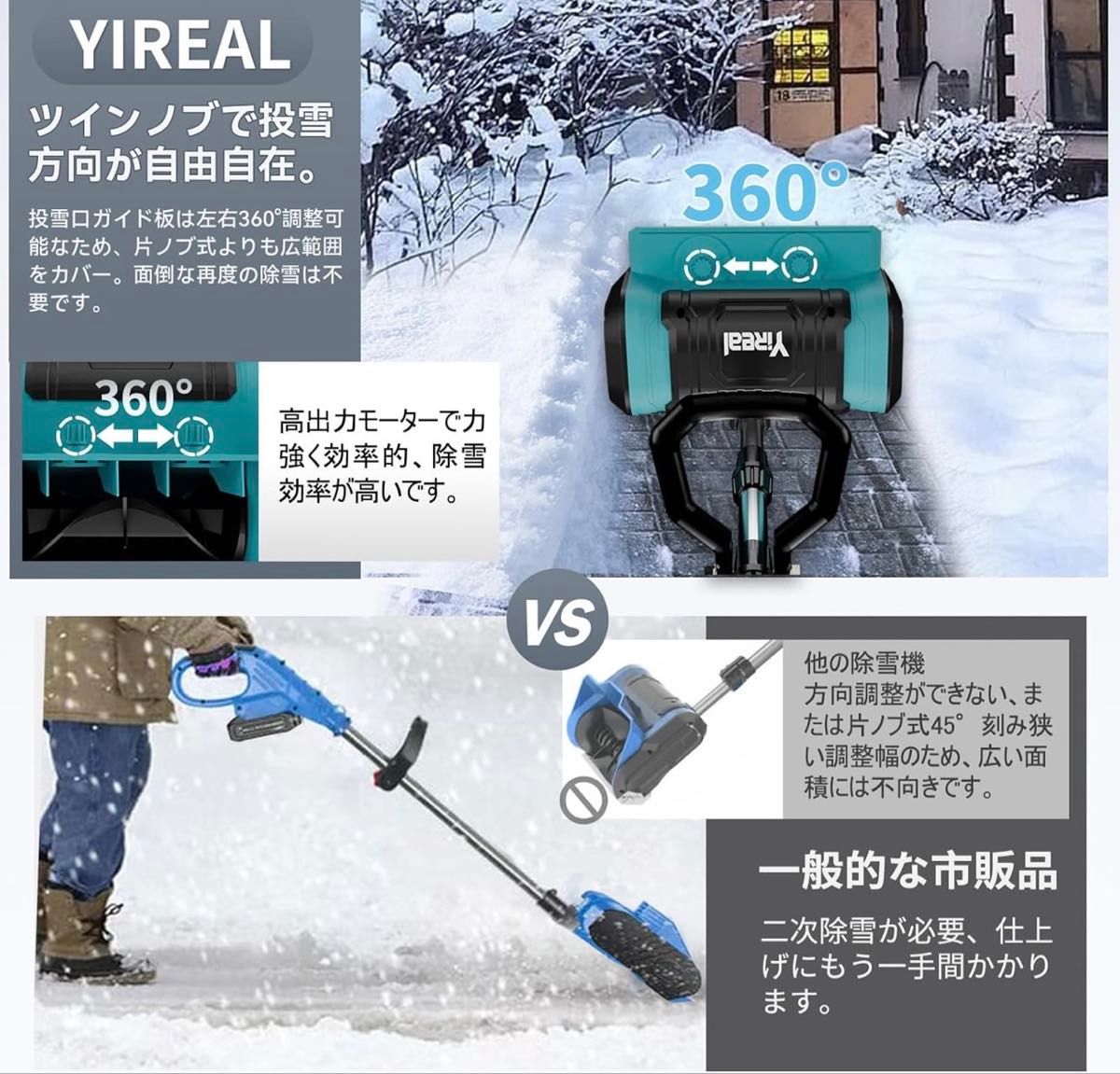 除雪機 電動除雪機【 2025改良強化版 ・強力除雪・除雪方向を360度左右