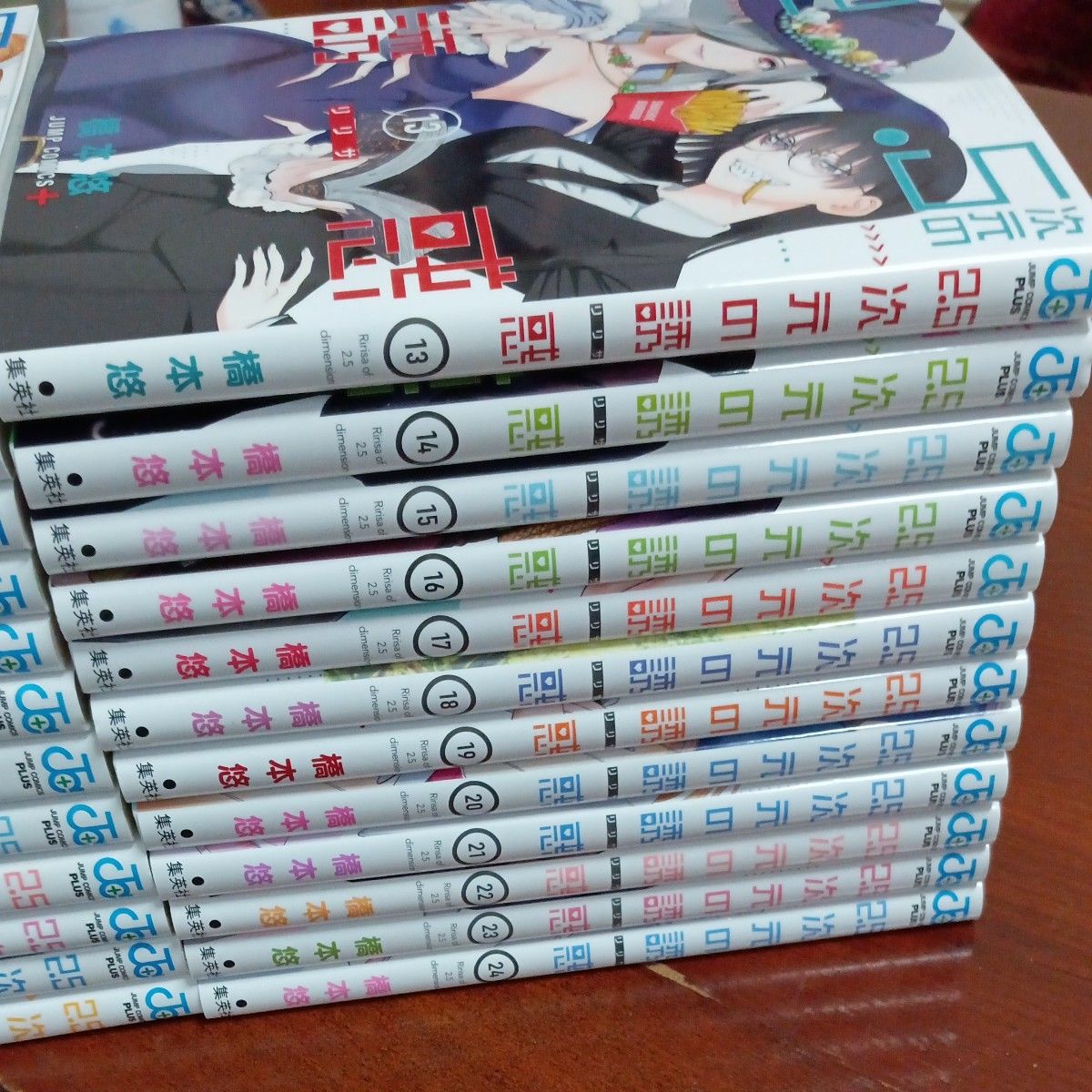 人気作品 初版多数 既刊24巻セット 2．5次元の誘惑 24 （ジャンプ