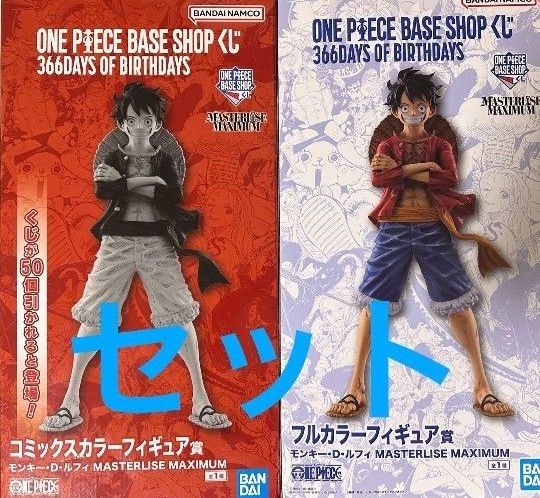 早い者勝ち 】一番くじワンピース ベースショップ コミックスカラー