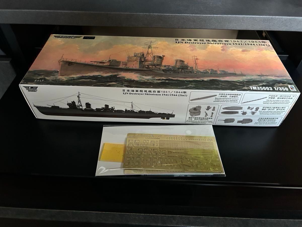 1/350 TriumphModel トライアンフモデル 日本海軍駆逐艦 白露 1941/44