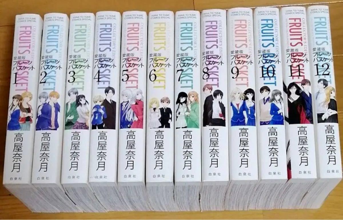フルーツバスケット 愛蔵版 1〜12巻 高屋奈月｜Yahoo!フリマ（旧PayPay