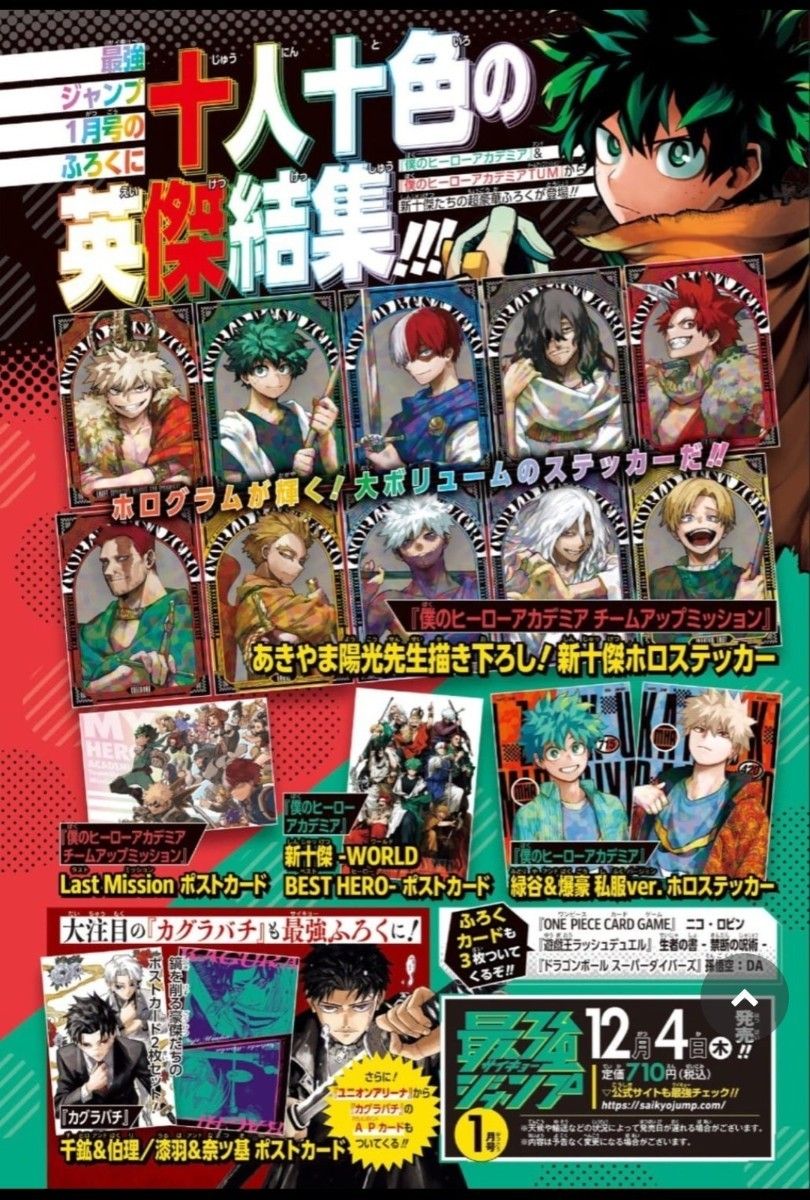 付録・ハガキ完備 最強ジャンプ2026年1月号 僕のヒーローアカデミア