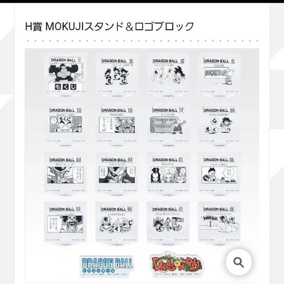 完全未開封 販促物つき 一番くじ DRAGON BALL 40th ～其之二～ F H G I