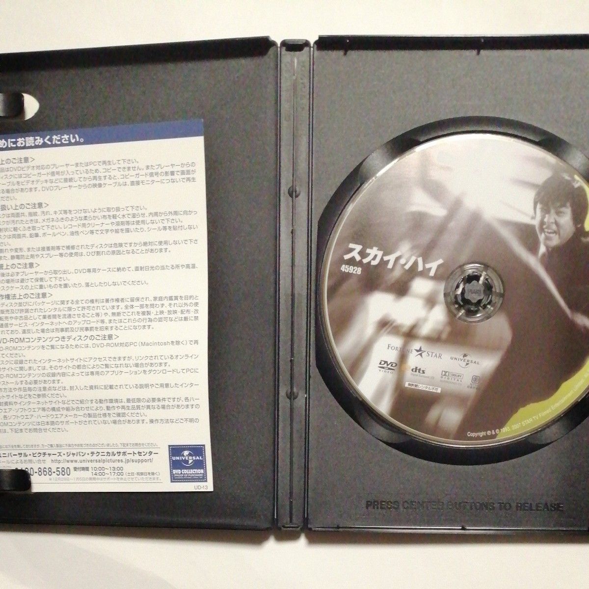 セル版廃盤DVD スカイ・ハイ デジタルリマスター ジミー ウォング