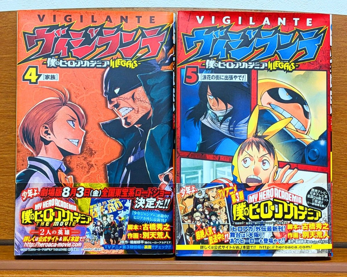 全巻初版】ヴィジランテ 1-5巻セット 僕のヒーローアカデミア ILLEGALS
