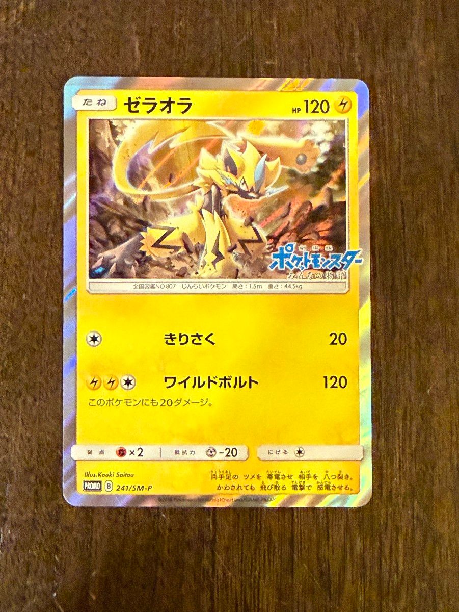 ポケモンカードゲーム スペシャルジャンボカードパック ゼラオラ
