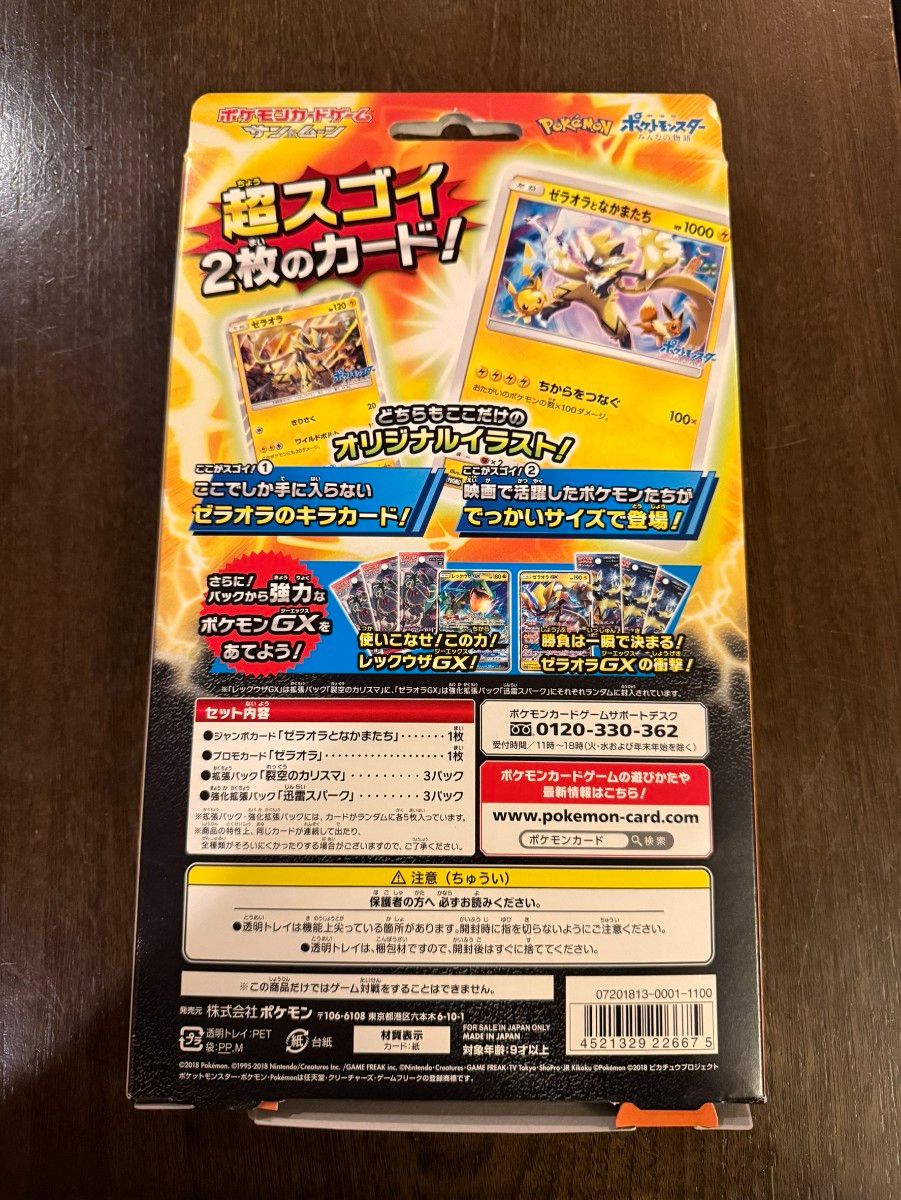 ポケモンカードゲーム スペシャルジャンボカードパック ゼラオラ