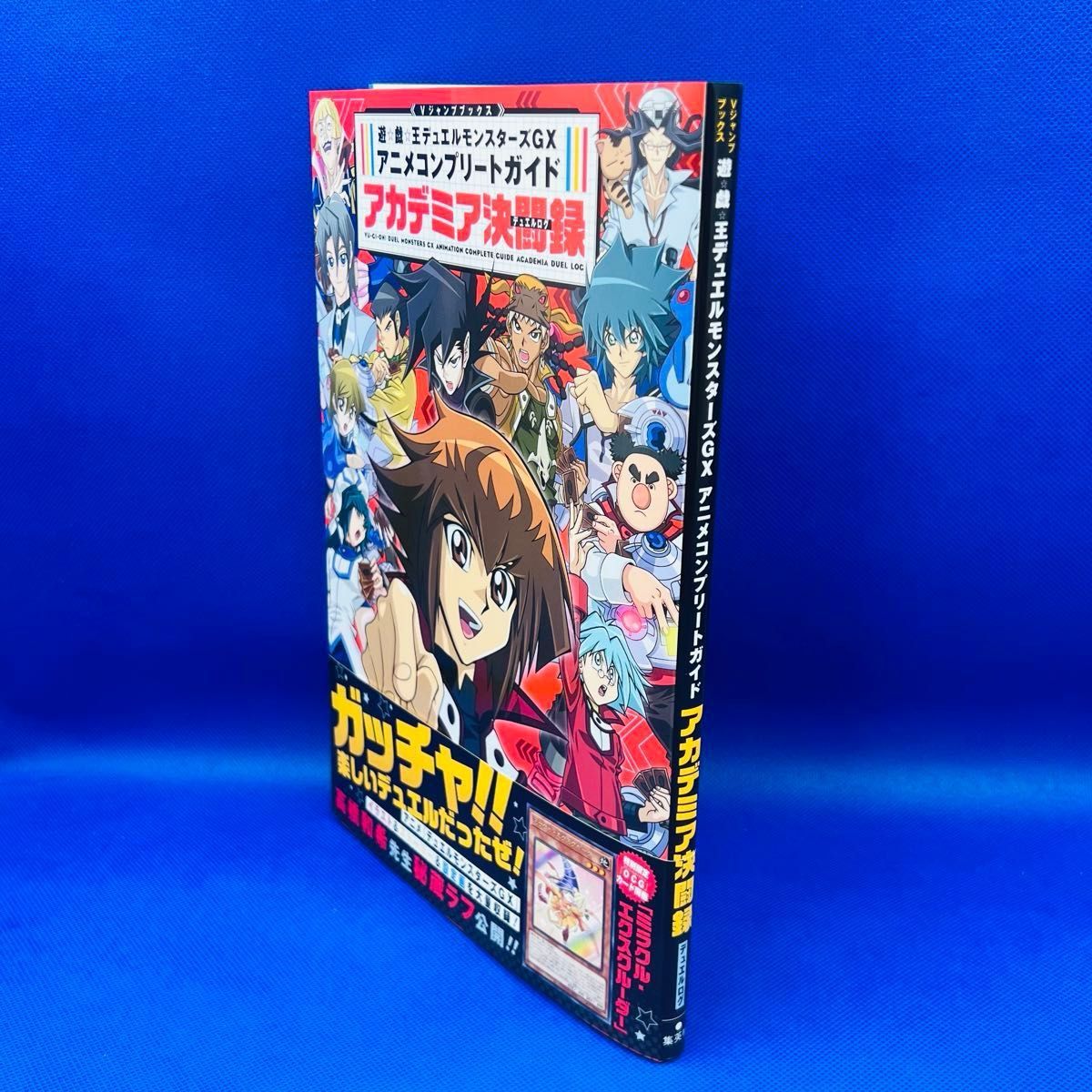 遊戯王デュエルモンスターズ GX アニメコンプリートガイド アカデミア
