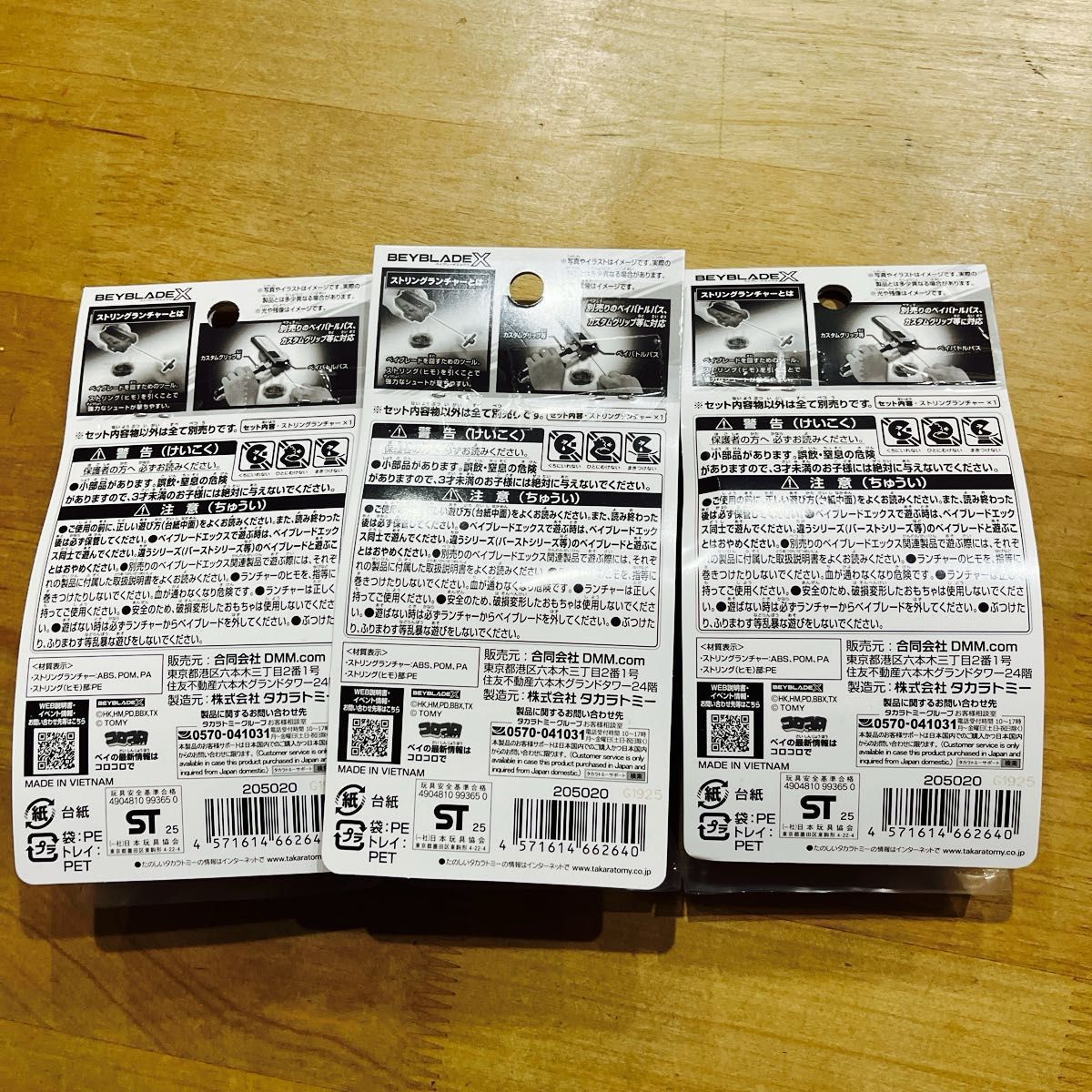 ベイブレードX DMMくじ B賞 ストリングランチャー バイオレットVer 3個