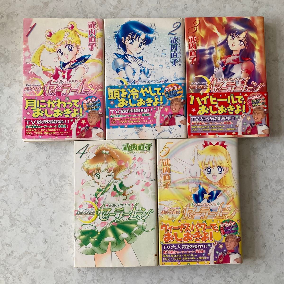 美少女戦士セーラームーン 新装版 1-5巻セット 武内直子 講談社