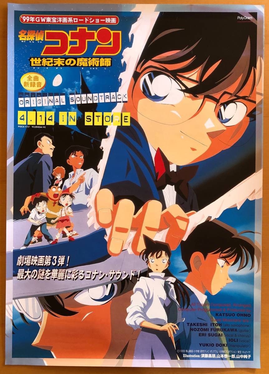 まとめ売り】映画名探偵コナンB2ポスター8点 Yahoo!オークション - 名
