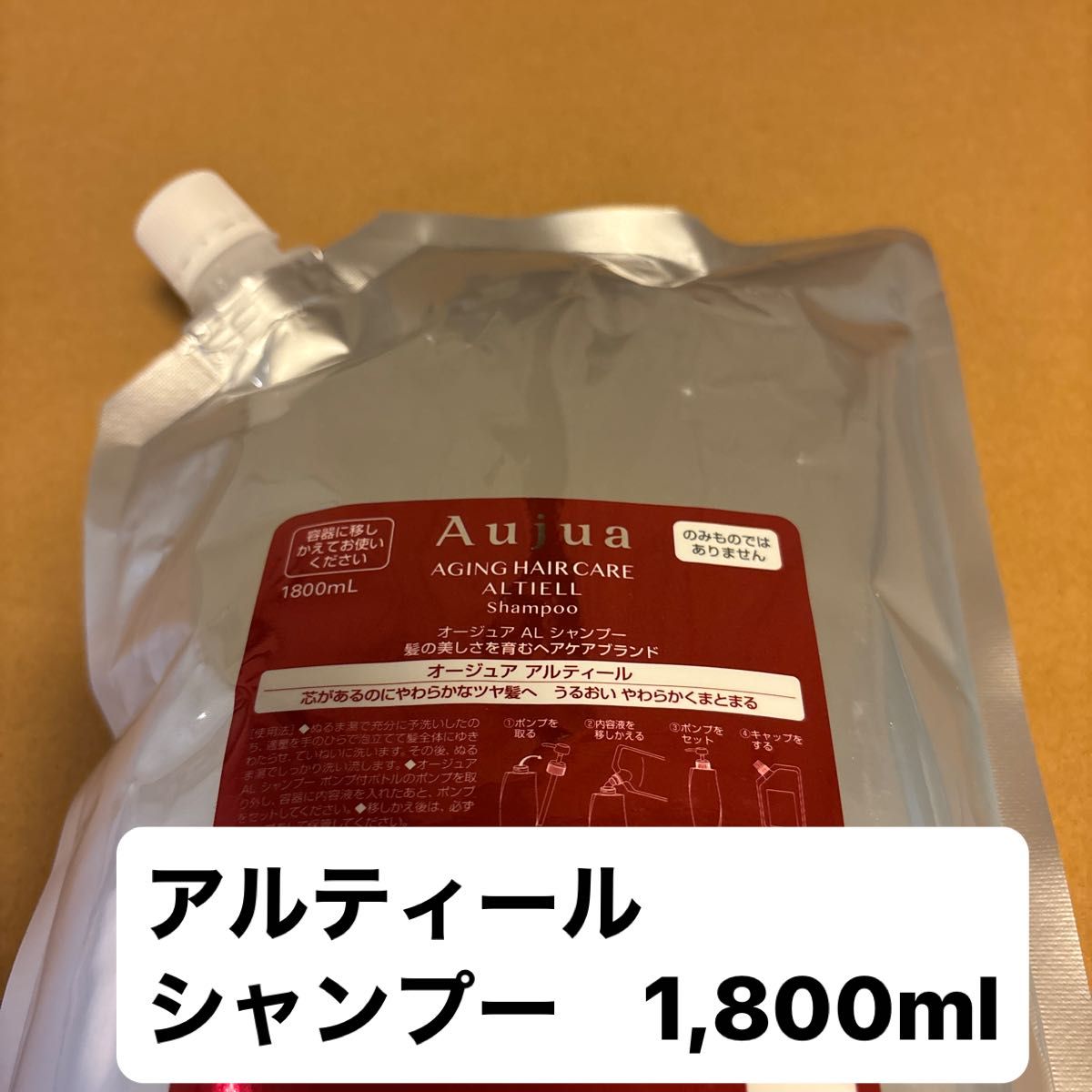 Aujua オージュア アルティール シャンプー 1800ml 詰め替え用｜Yahoo